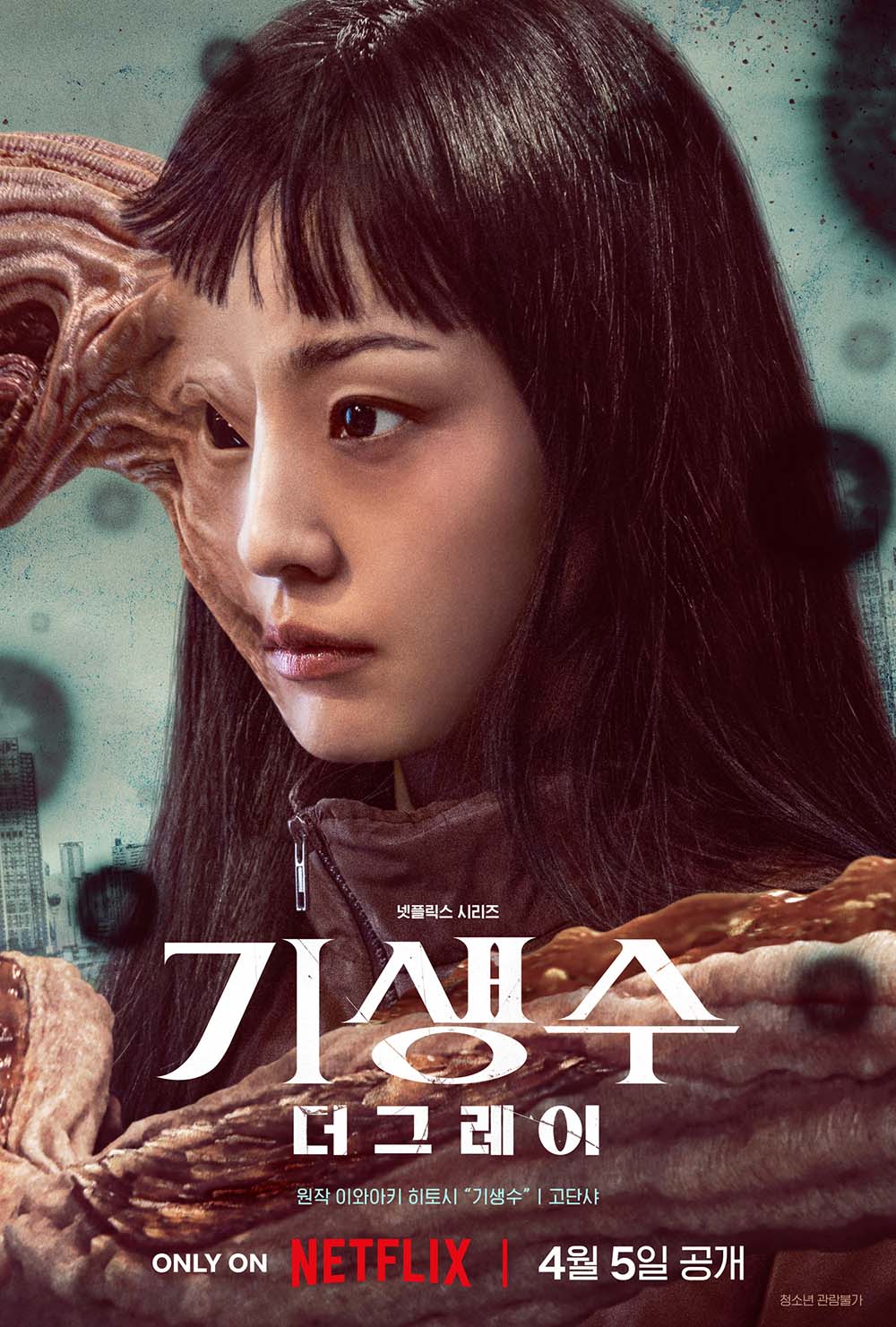 Teaser trailer and poster for Netflix drama “Parasyte: The Grey”