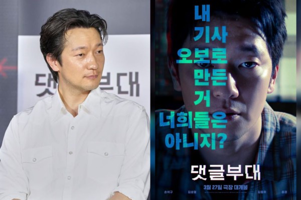 Son Suk Ku Talks About Getting Ready to Be a Reporter in the Movie Troll Factory