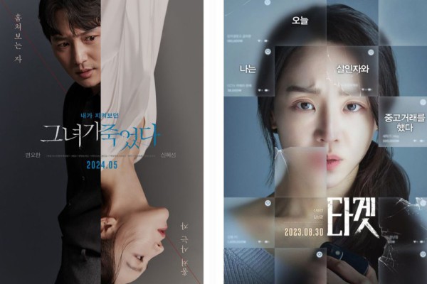 4 Thriller Films Starring Shin Hae Sun, Latest Release