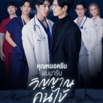 Dear Doctor, I’m Coming for Soul Episode 1