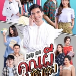 Help Me Khun Pee Chuay Duay Episode 1