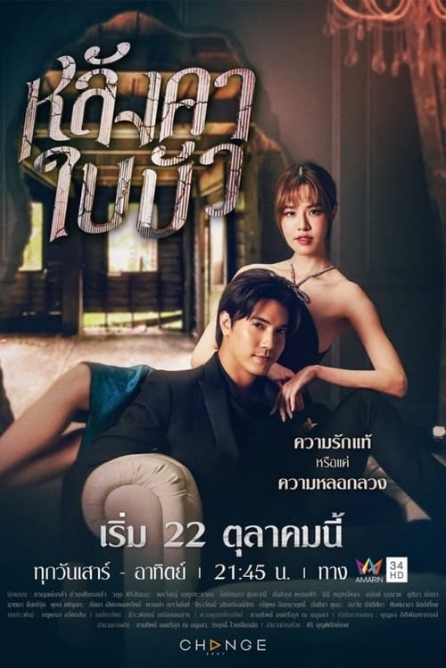 Liar Episode 1