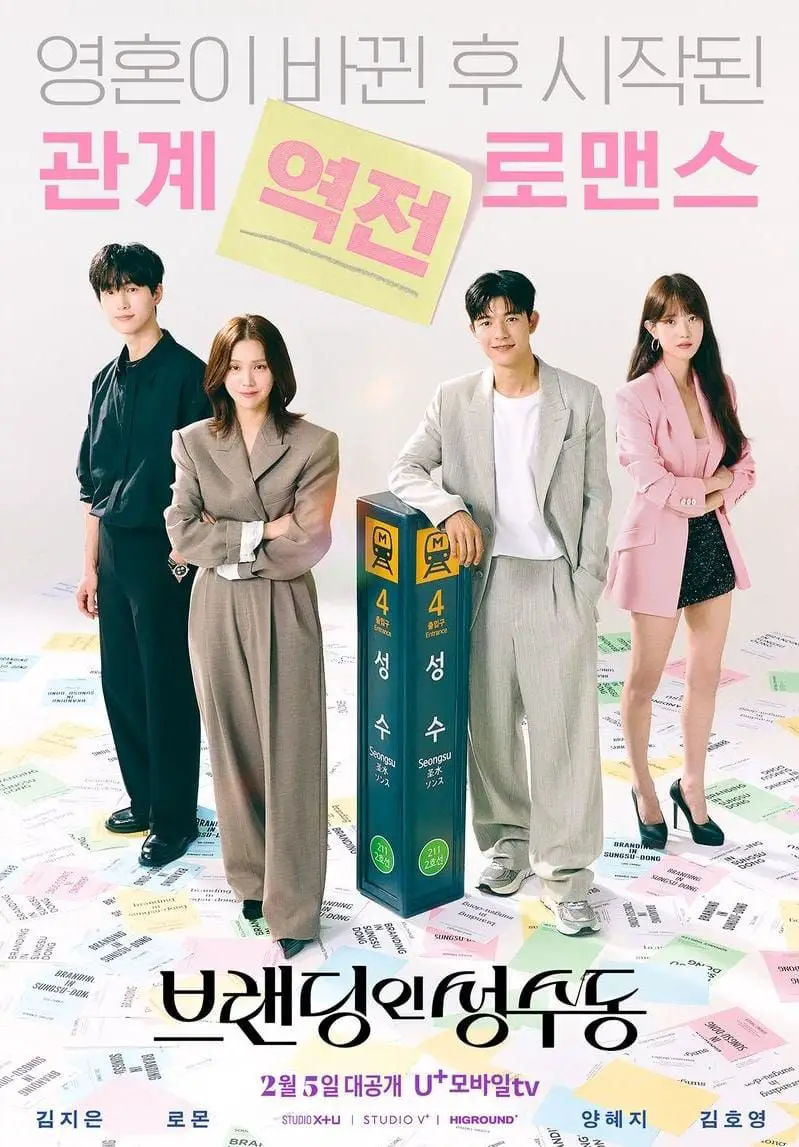 Branding In Seongsu Drama Poster