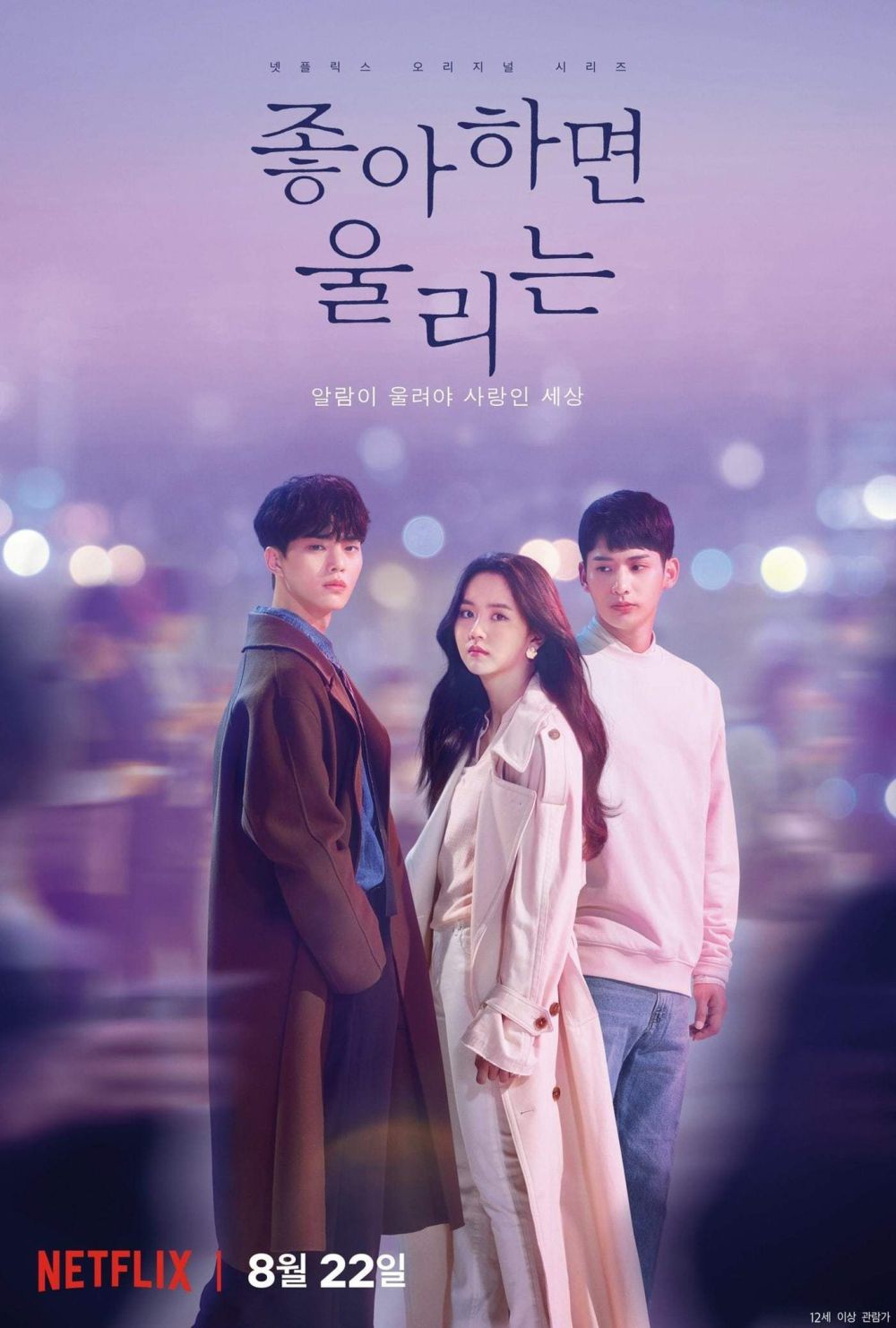 Love Alarm 2 drama poster