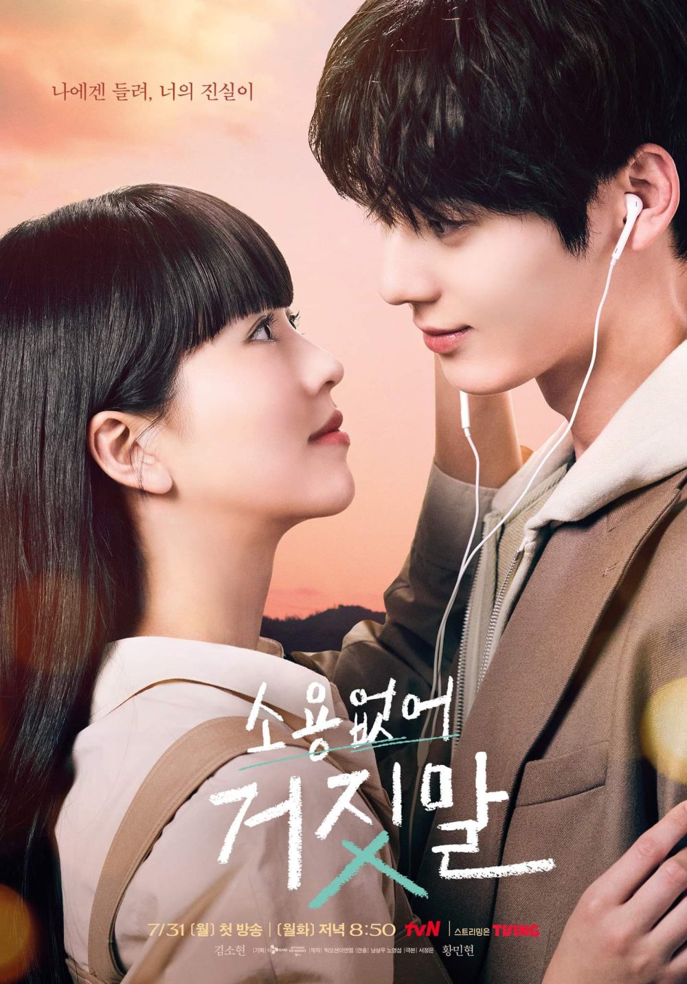 My Lovely Liar drama poster