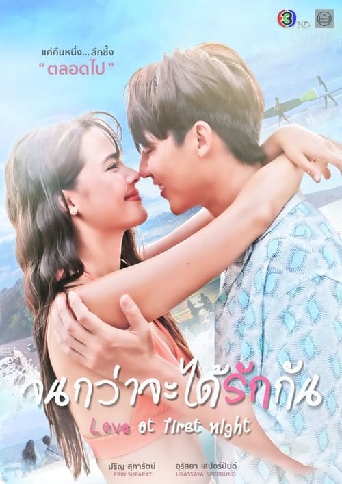 Love at First Night Episode 1