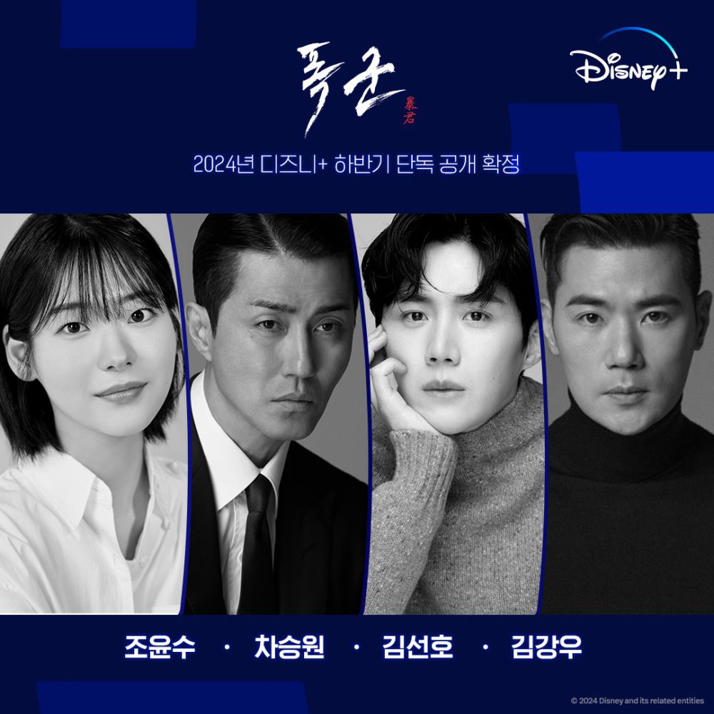 The Tyrant Drama Cast (Instagram.com/Disneypluskr)