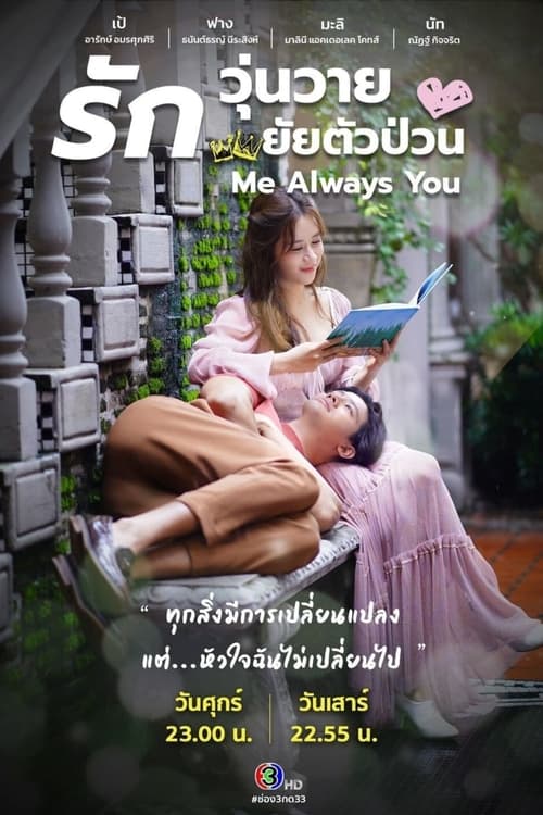 Me Always You Episode 1