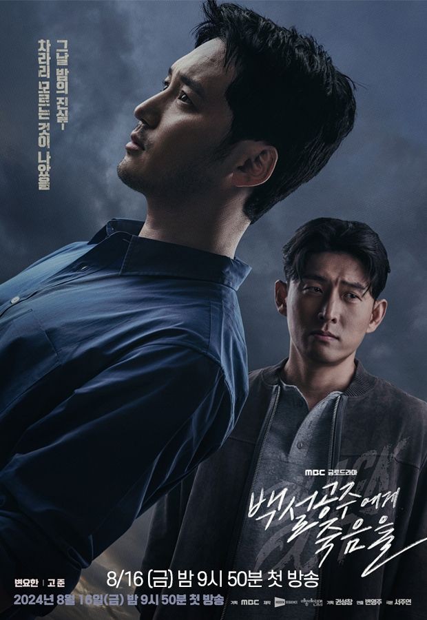 Korean drama poster Black Out